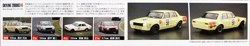1/24 Nissan Skyline 2000GT-R JAF Grand Prix 1970 X218960